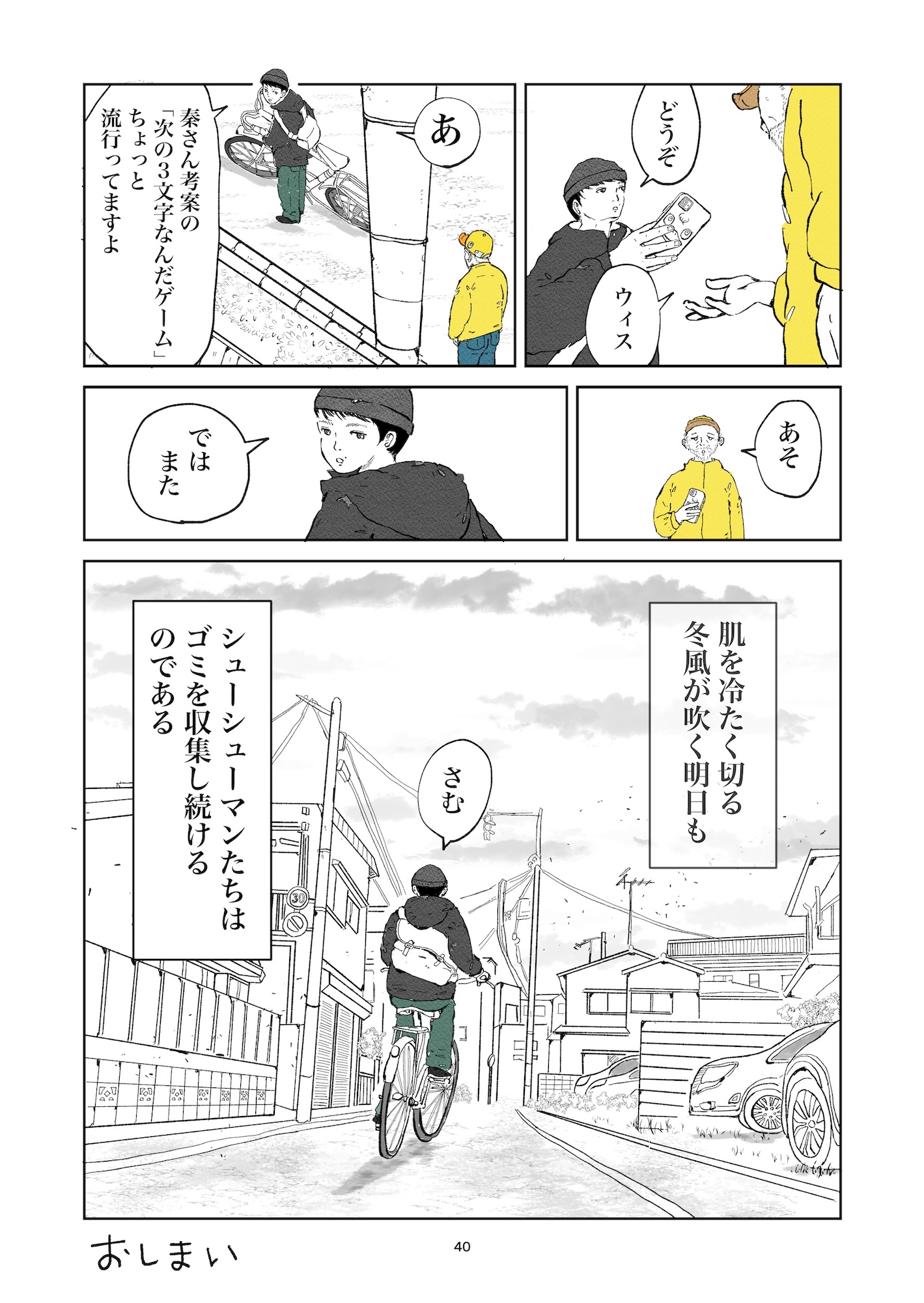 【漫画】ゴミ袋の暗号の意味は？の画像