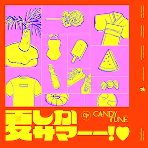 「夏しかサマーー!♡」