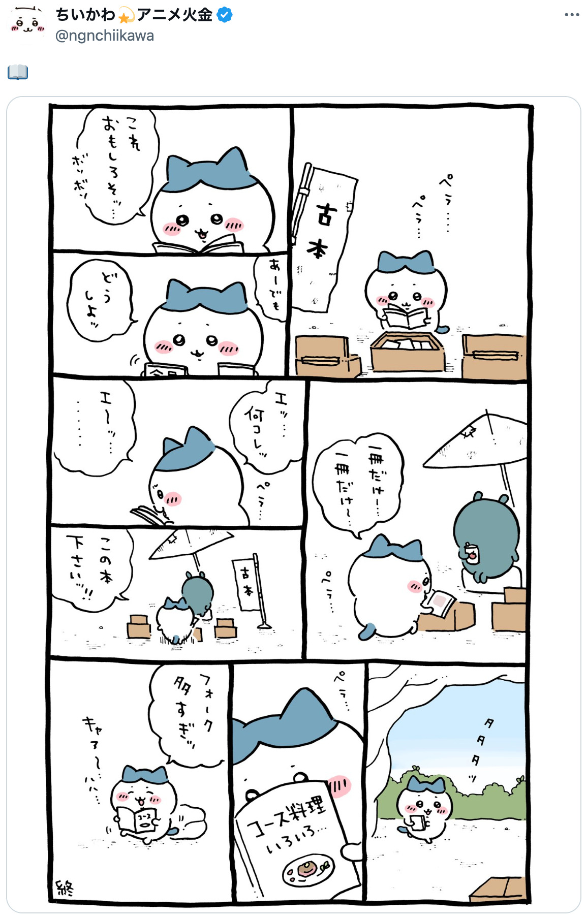 『ちいかわ』アニメ新シリーズ期待のキャラの画像