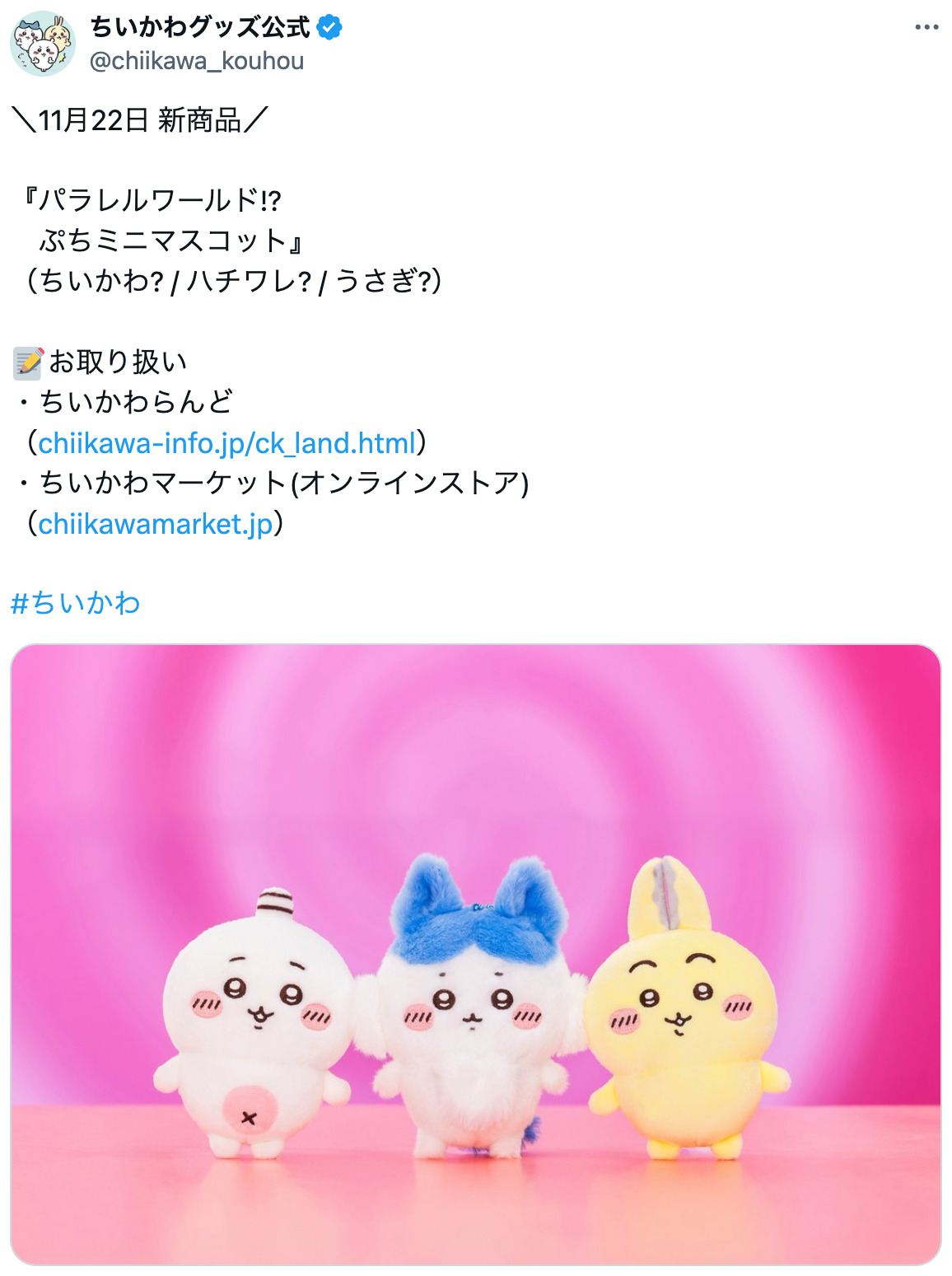 『ちいかわ』アニメ新シリーズ期待のキャラの画像