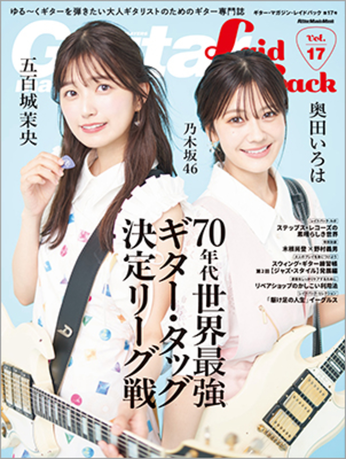 乃木坂46の五百城、奥田がギター誌に登場の画像