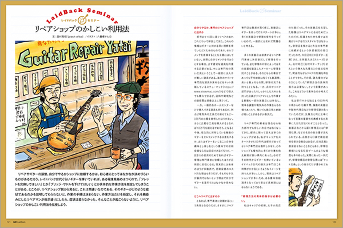 乃木坂46の五百城、奥田がギター誌に登場の画像