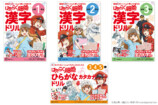 『はたらく細胞』学習ドリル4冊発売の画像