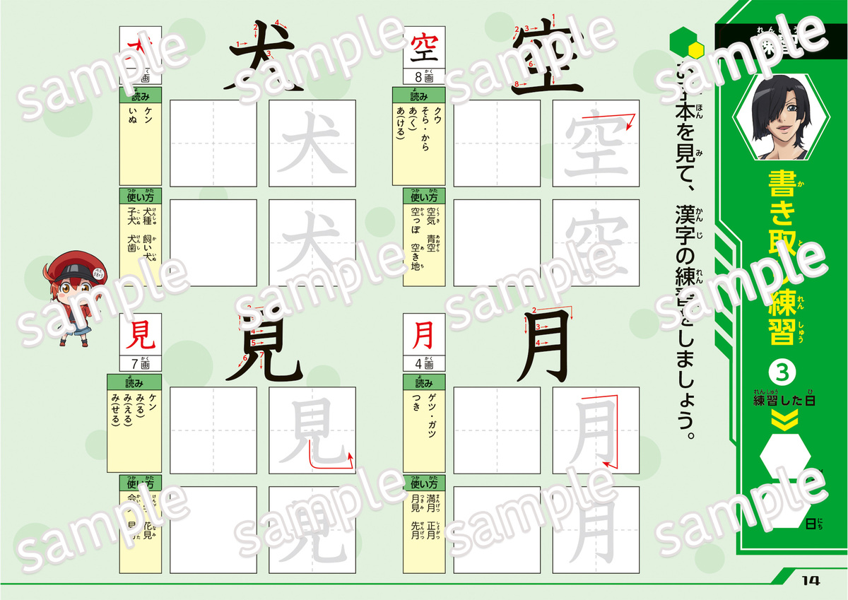 『はたらく細胞』学習ドリル4冊発売の画像