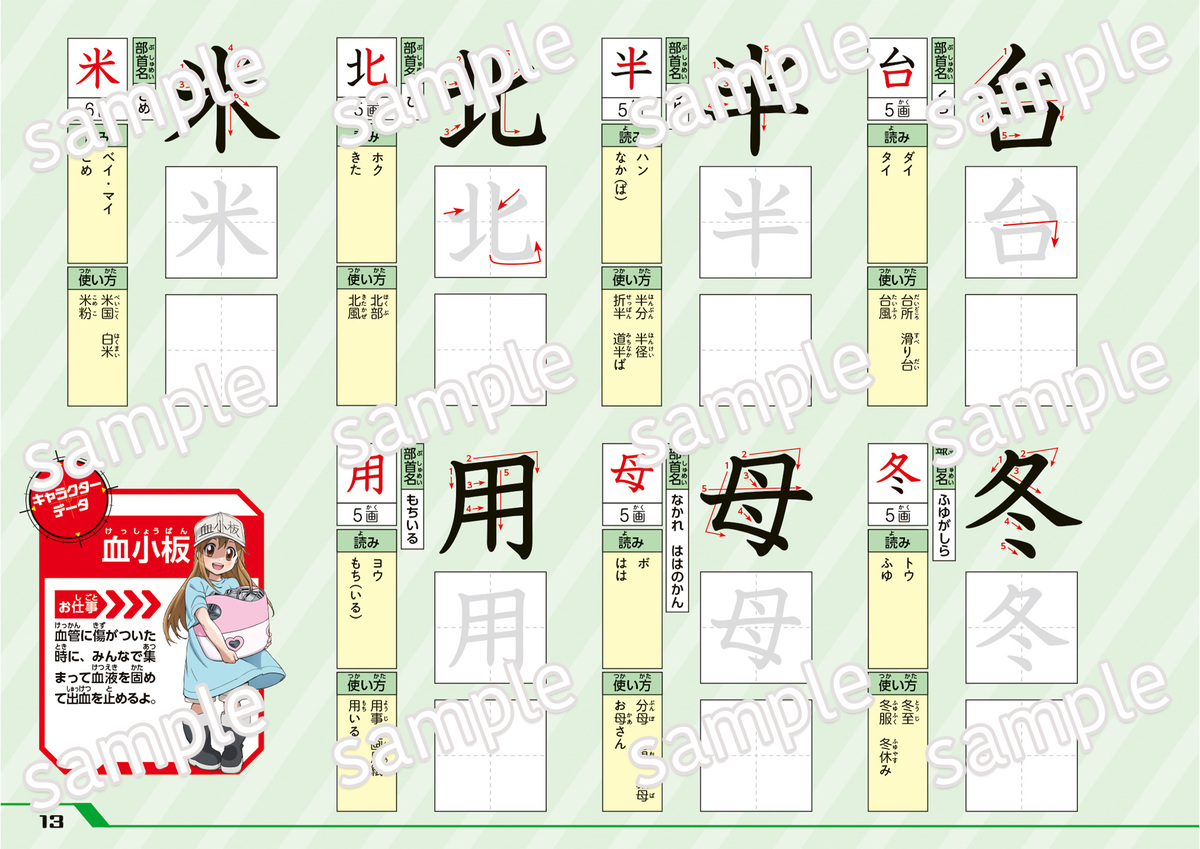 『はたらく細胞』学習ドリル4冊発売の画像