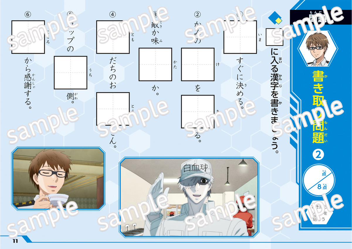 『はたらく細胞』学習ドリル4冊発売の画像