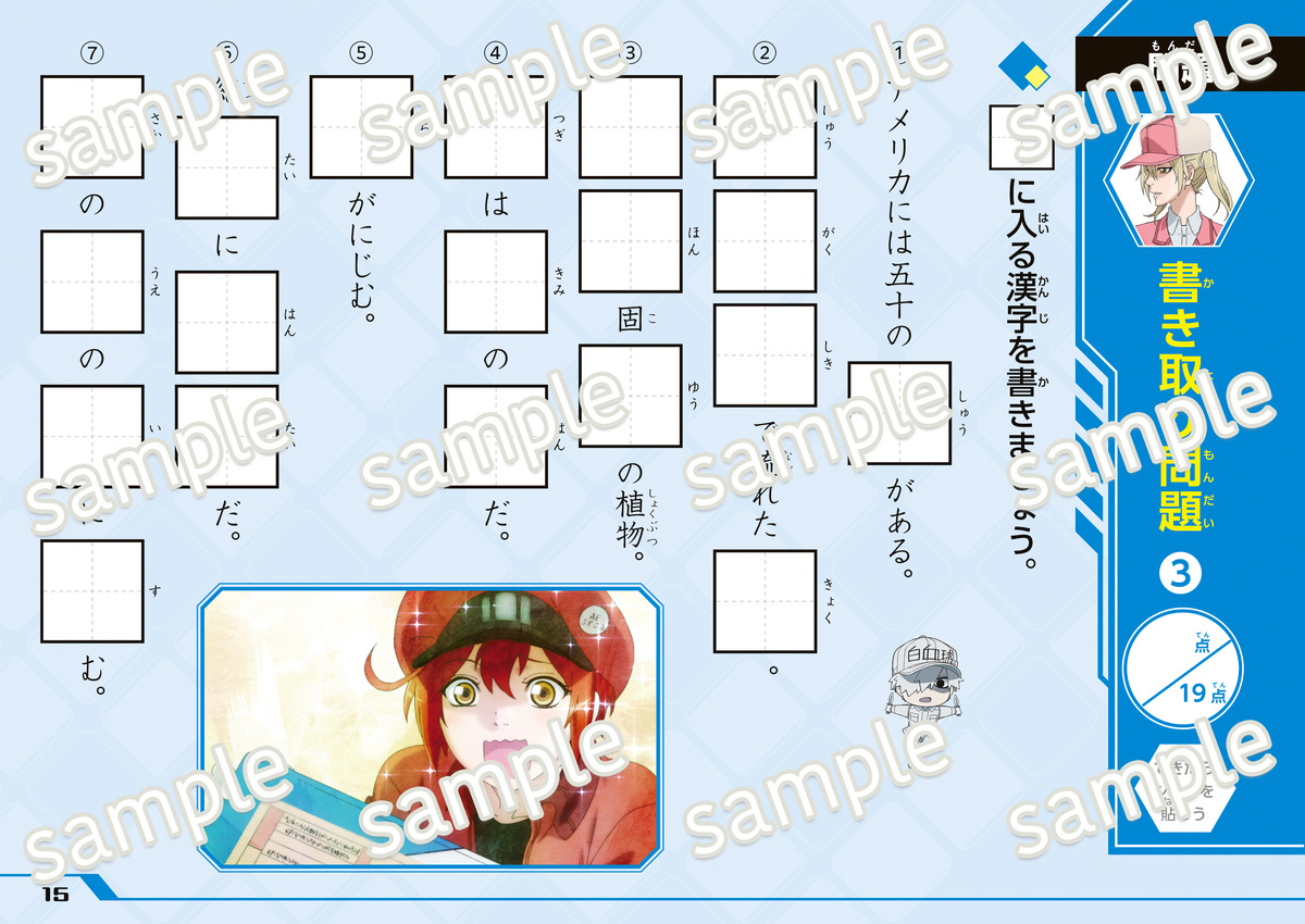 『はたらく細胞』学習ドリル4冊発売の画像