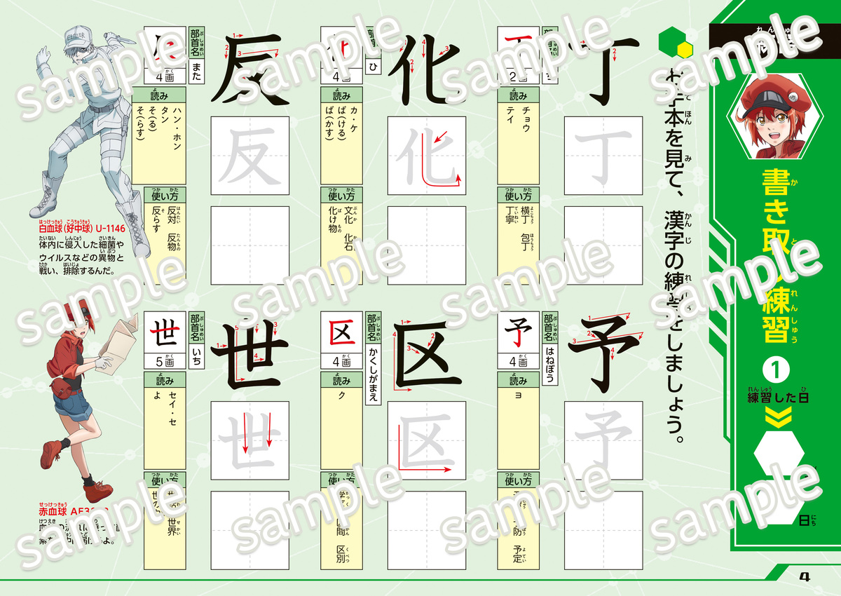 『はたらく細胞』学習ドリル4冊発売の画像