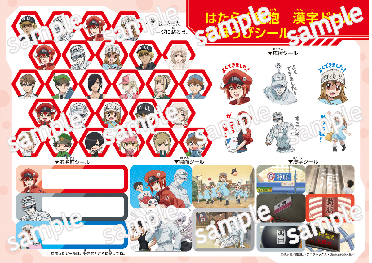 『はたらく細胞』学習ドリル4冊発売の画像