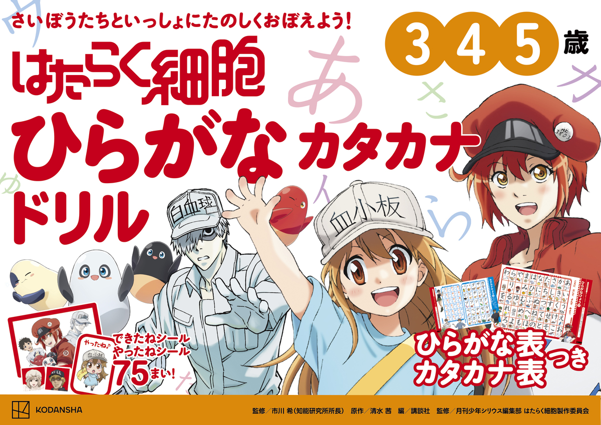 『はたらく細胞』学習ドリル4冊発売の画像