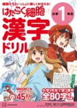 『はたらく細胞』学習ドリル4冊発売の画像