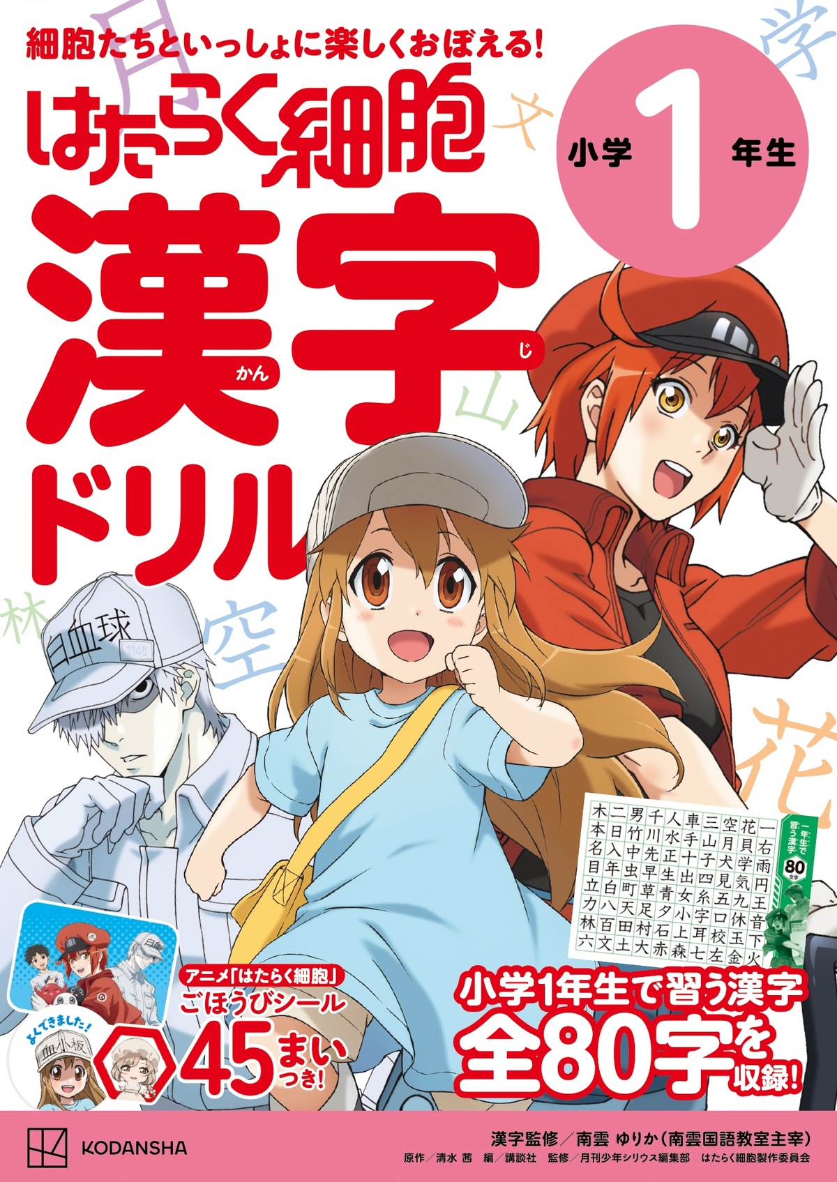 『はたらく細胞』学習ドリル4冊発売の画像