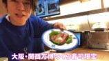亀梨が注文した万博のくら寿司メニュー