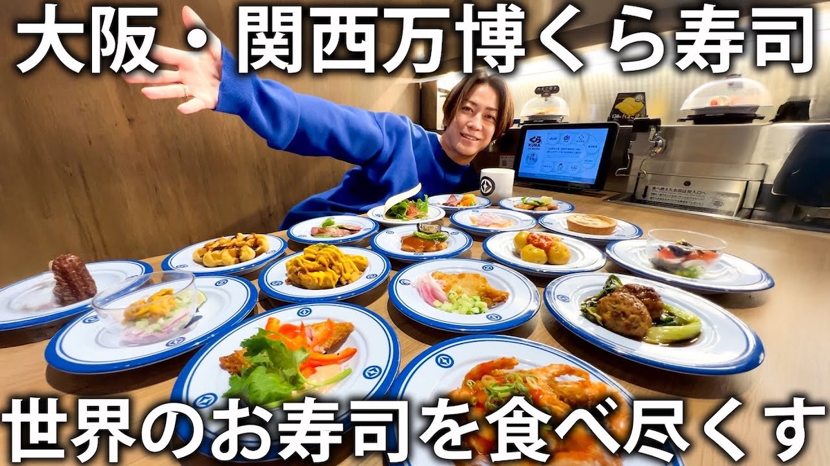 亀梨和也、万博『くら寿司』2万円の皿購入