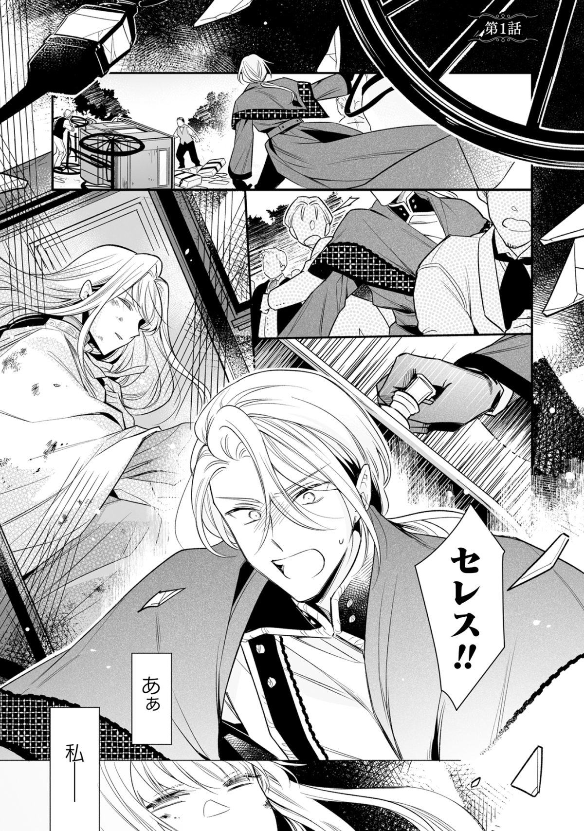 『婚約解消を提案しましたが』PV公開の画像