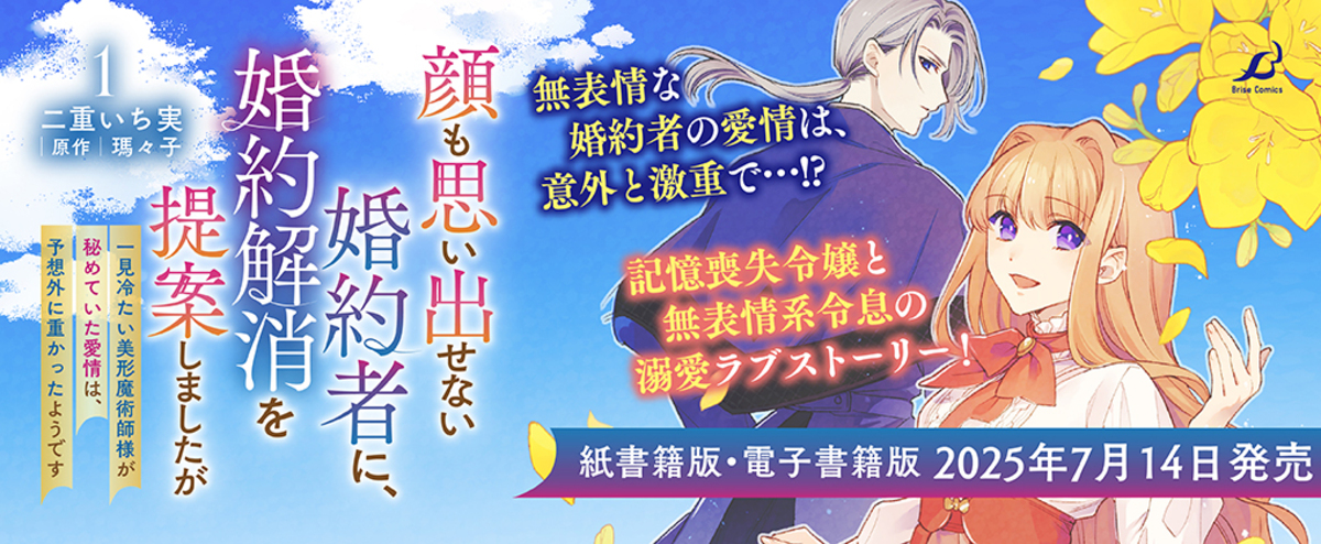 『婚約解消を提案しましたが』PV公開の画像