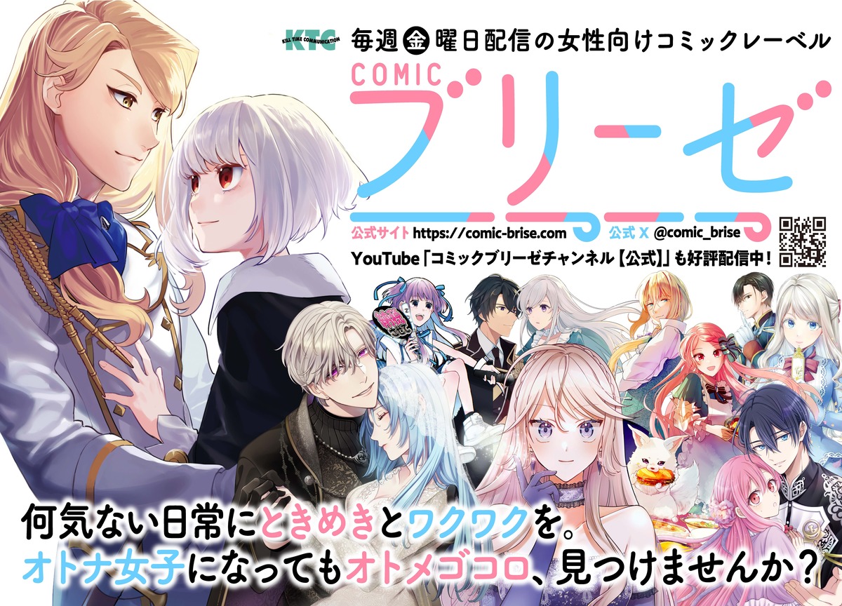 『婚約解消を提案しましたが』PV公開の画像