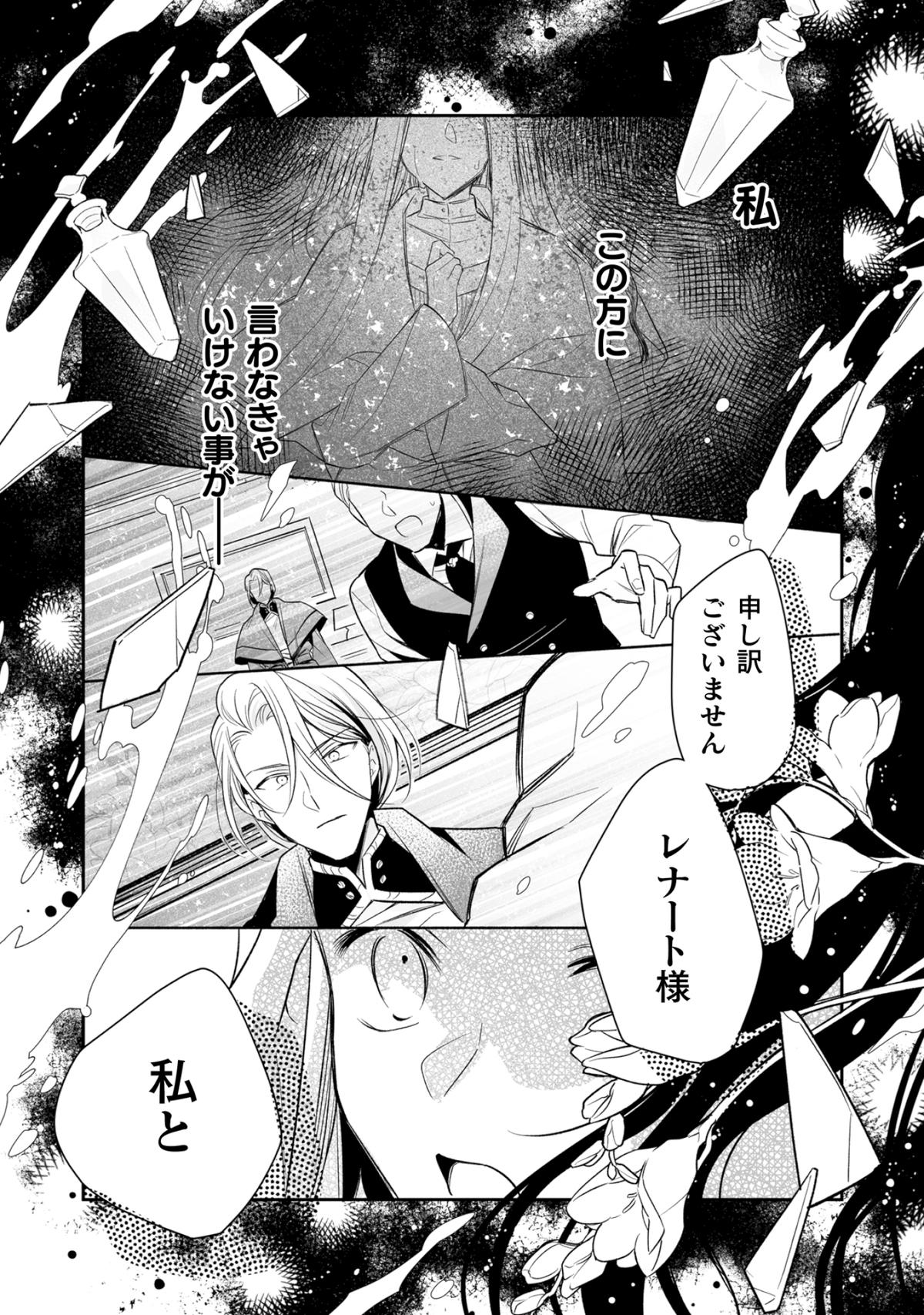 『婚約解消を提案しましたが』PV公開の画像