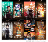 『鬼滅の刃』名シーンが秋葉原駅にの画像