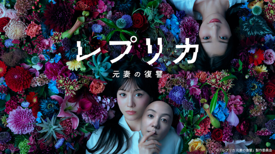 異色映画◎セルDVD『レプリカ』｜セルマ・ブレア出演｜DL1081 トリンドル玲奈主演『レプリカ 元妻の復讐』第1話、TVer再生数が100万