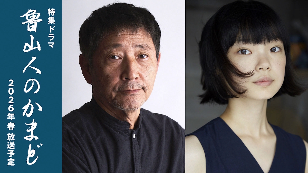 小林薫×古川琴音『魯山人のかまど』来春放送