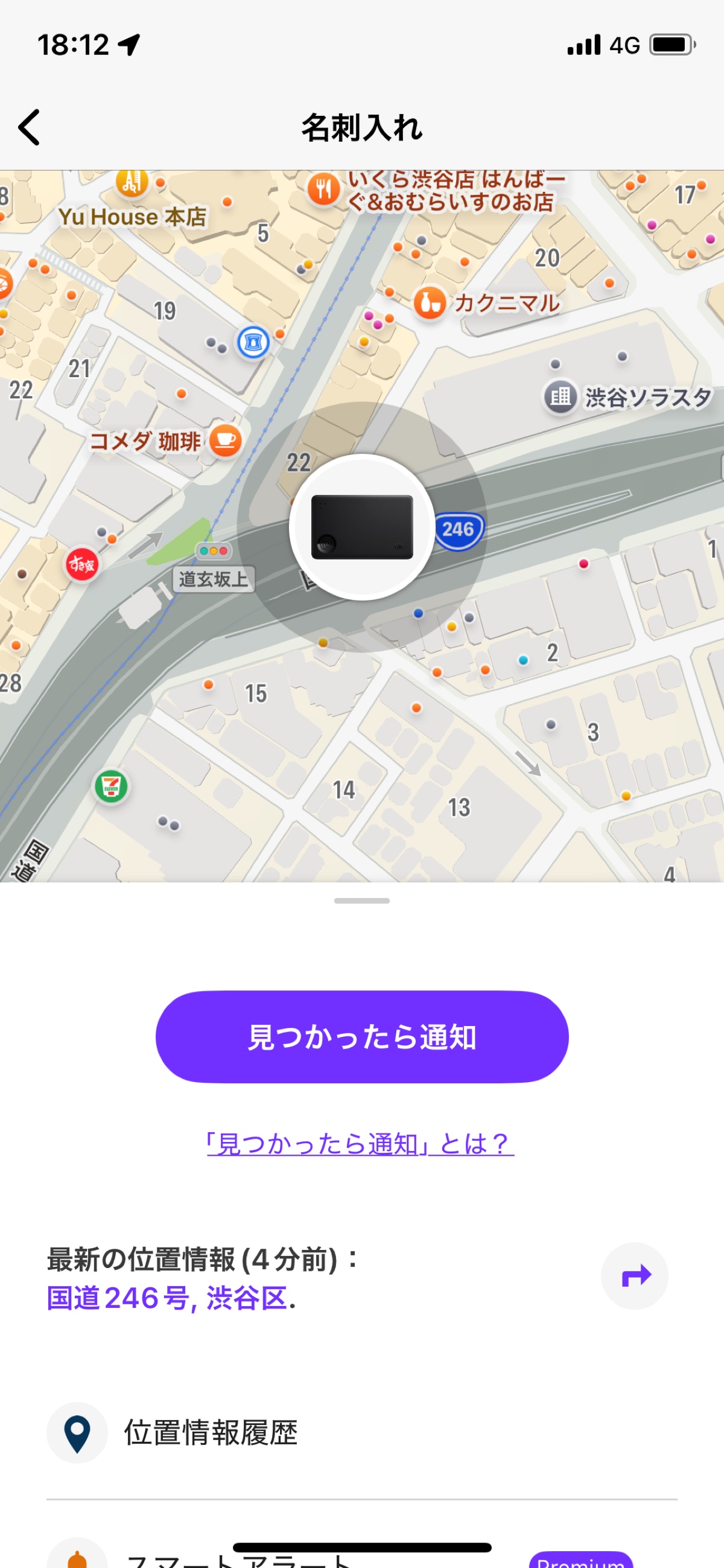 Tile製品の新モデルを活用した様子