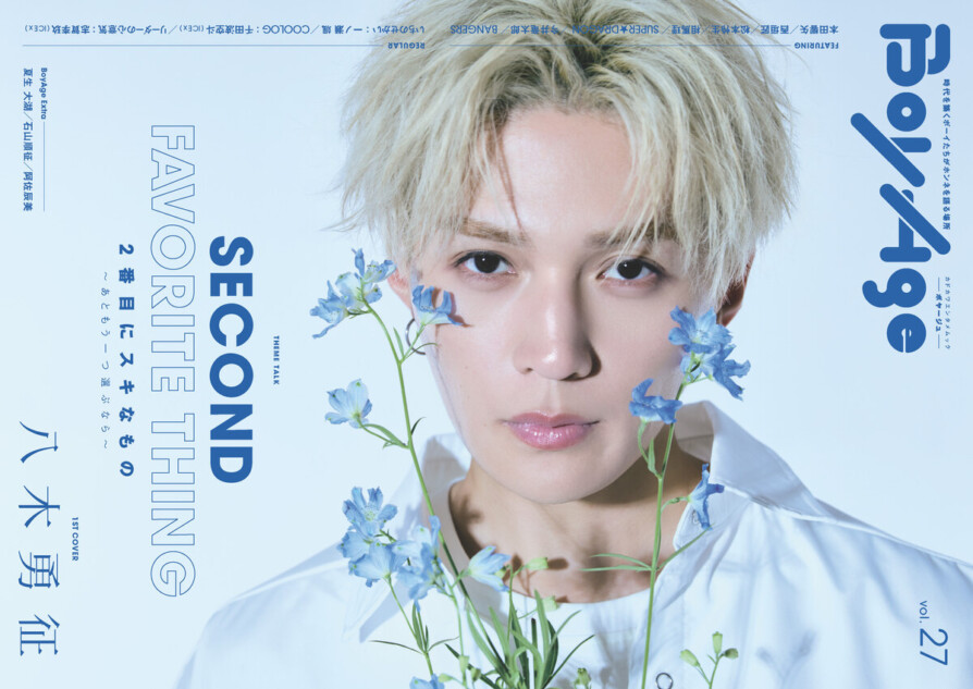 八木勇征、本田響矢が『BoyAge』に登場