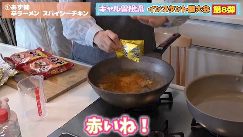 ギャル曽根、インスタント麺アレンジが話題の画像