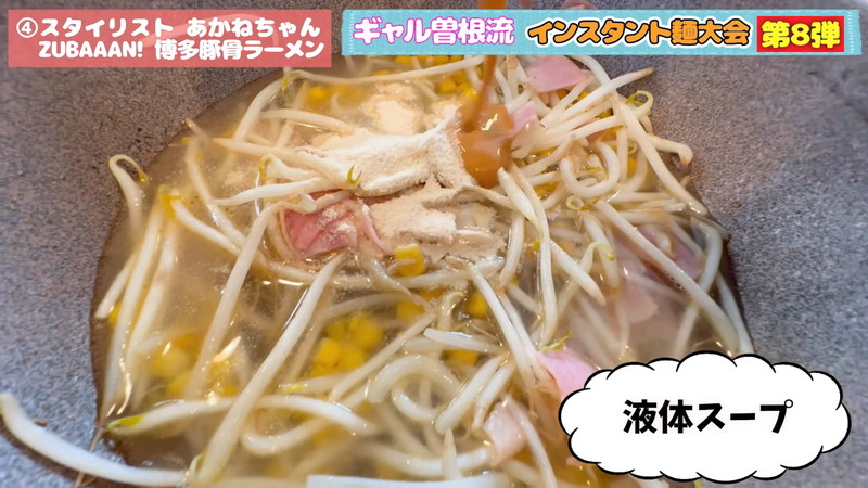 ギャル曽根、インスタント麺アレンジが話題の画像