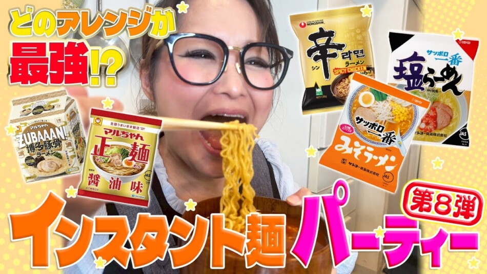 ギャル曽根、インスタント麺アレンジが話題