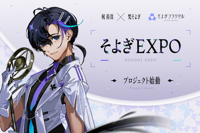 『そよぎフラクタル』クラウドファンディング メイン画像