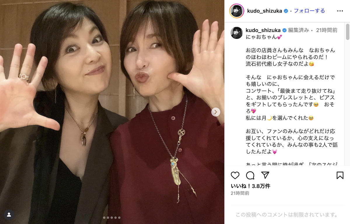 工藤静香、親友女優とツーショット