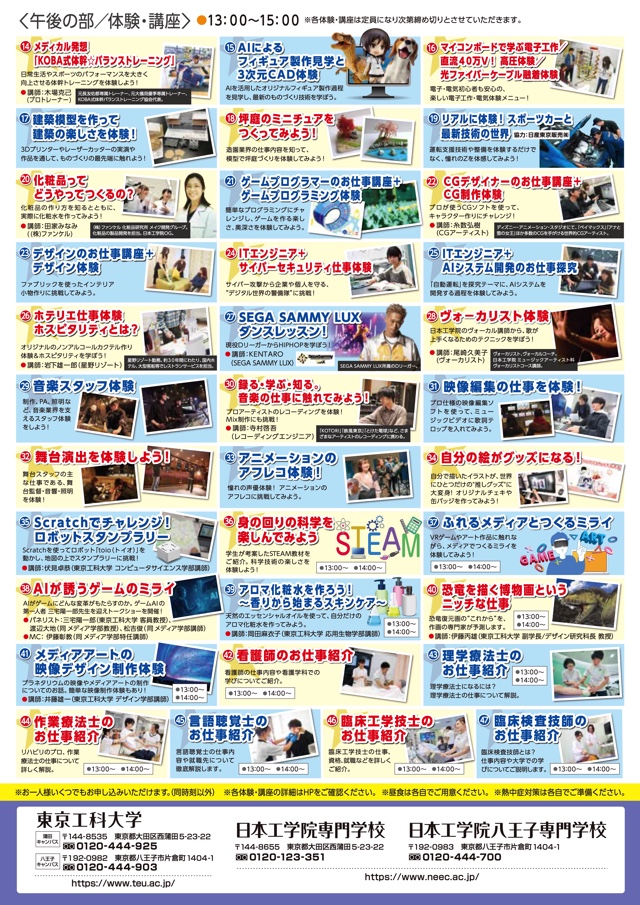 8⽉9⽇に開催される「ミライ発⾒フェス」