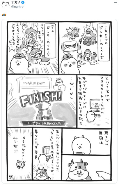 『ちいかわ』ナガノ、マリカーでウシをクビ