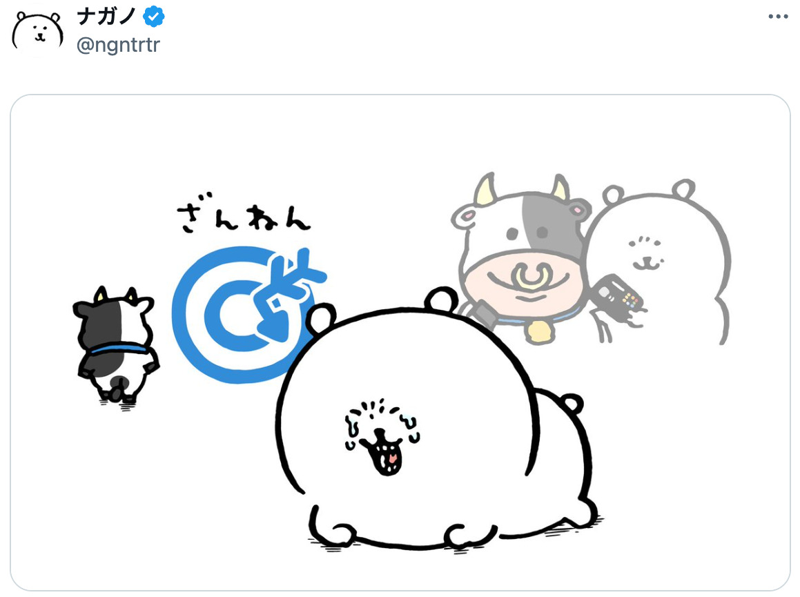 『ちいかわ』ナガノ、マリカーでウシをクビの画像