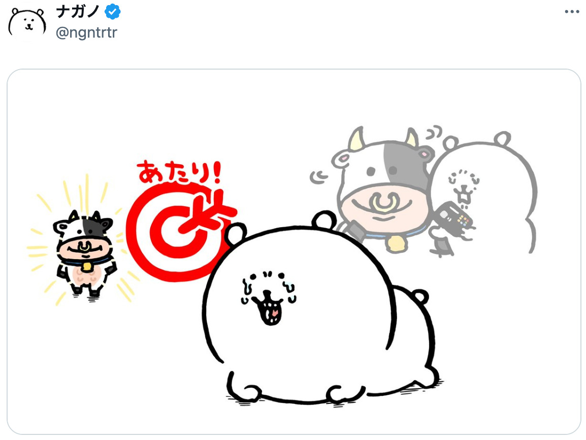 『ちいかわ』ナガノ、マリカーでウシをクビの画像