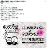 『ちいかわ』ナガノ、マリカーでウシをクビの画像