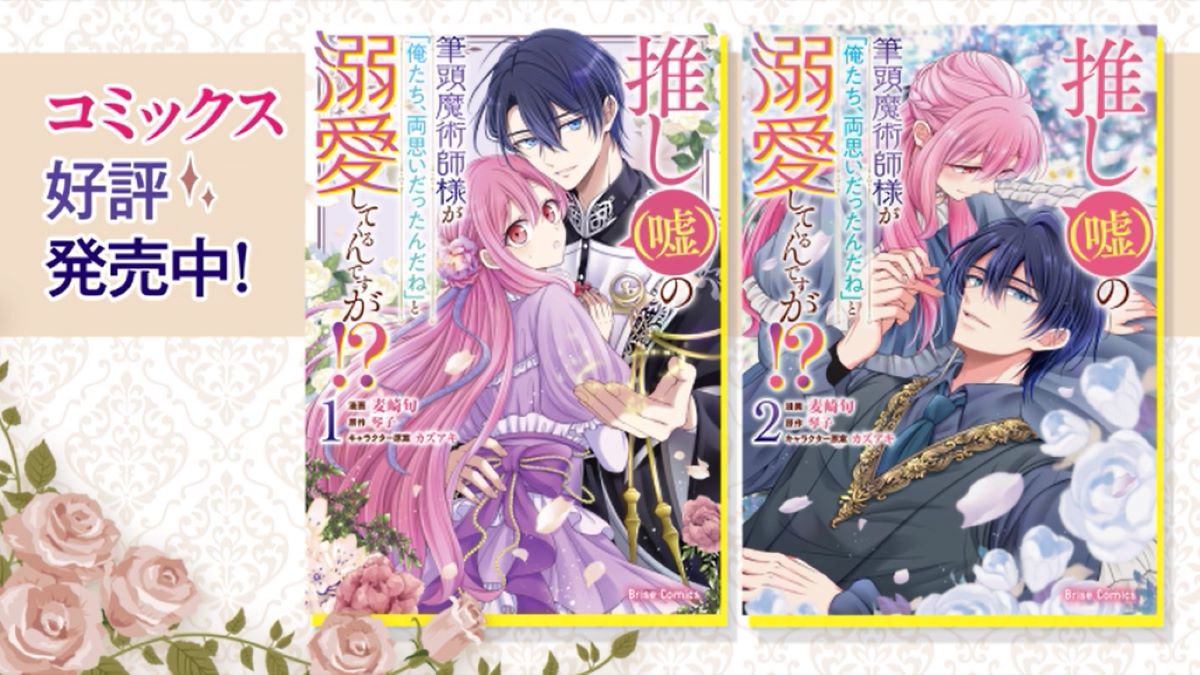 『推し（嘘）の筆頭魔術師様が……』PV放映の画像