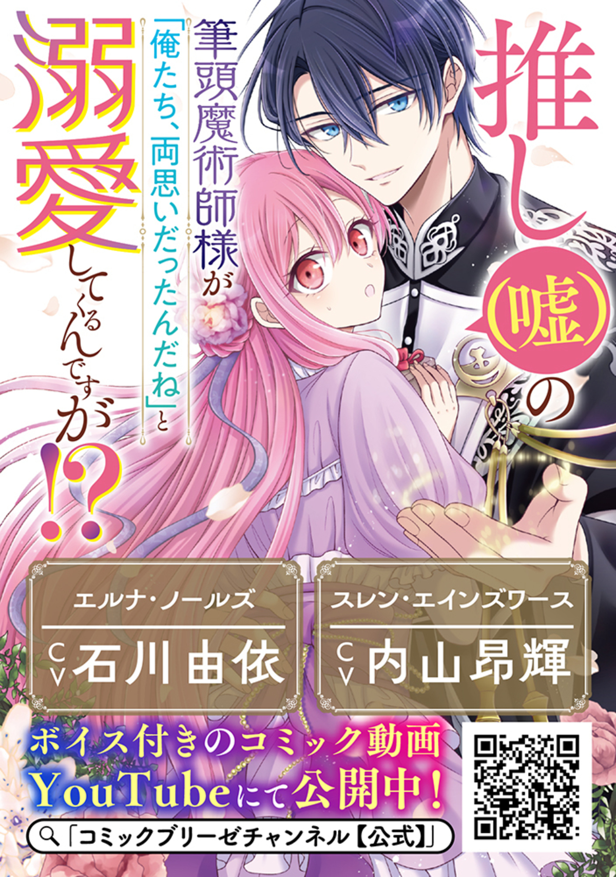 『推し（嘘）の筆頭魔術師様が……』PV放映の画像