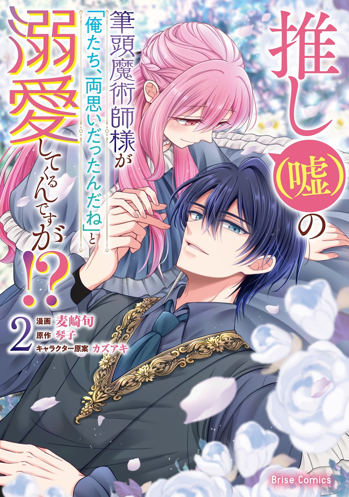 『推し（嘘）の筆頭魔術師様が……』PV放映の画像