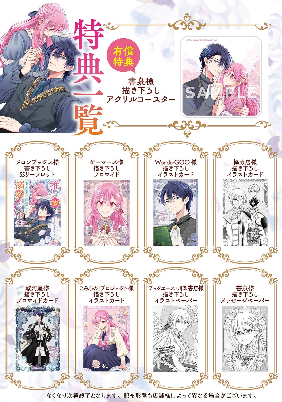 『推し（嘘）の筆頭魔術師様が……』PV放映の画像