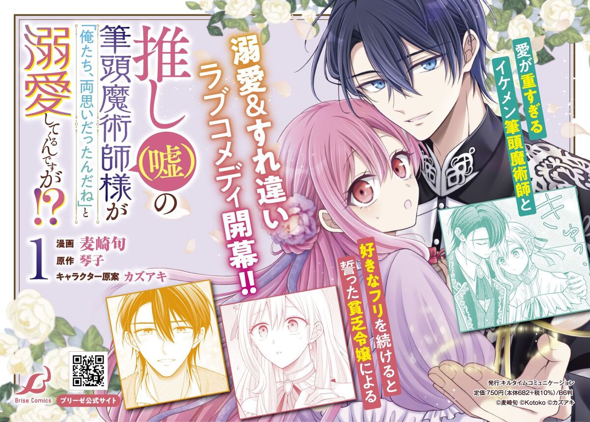 『推し（嘘）の筆頭魔術師様が……』PV放映の画像