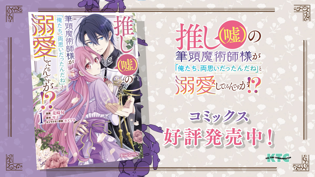 『推し（嘘）の筆頭魔術師様が……』PV放映の画像