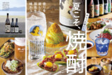 「夏こそ、焼酎」特集『おとなの週末』の画像