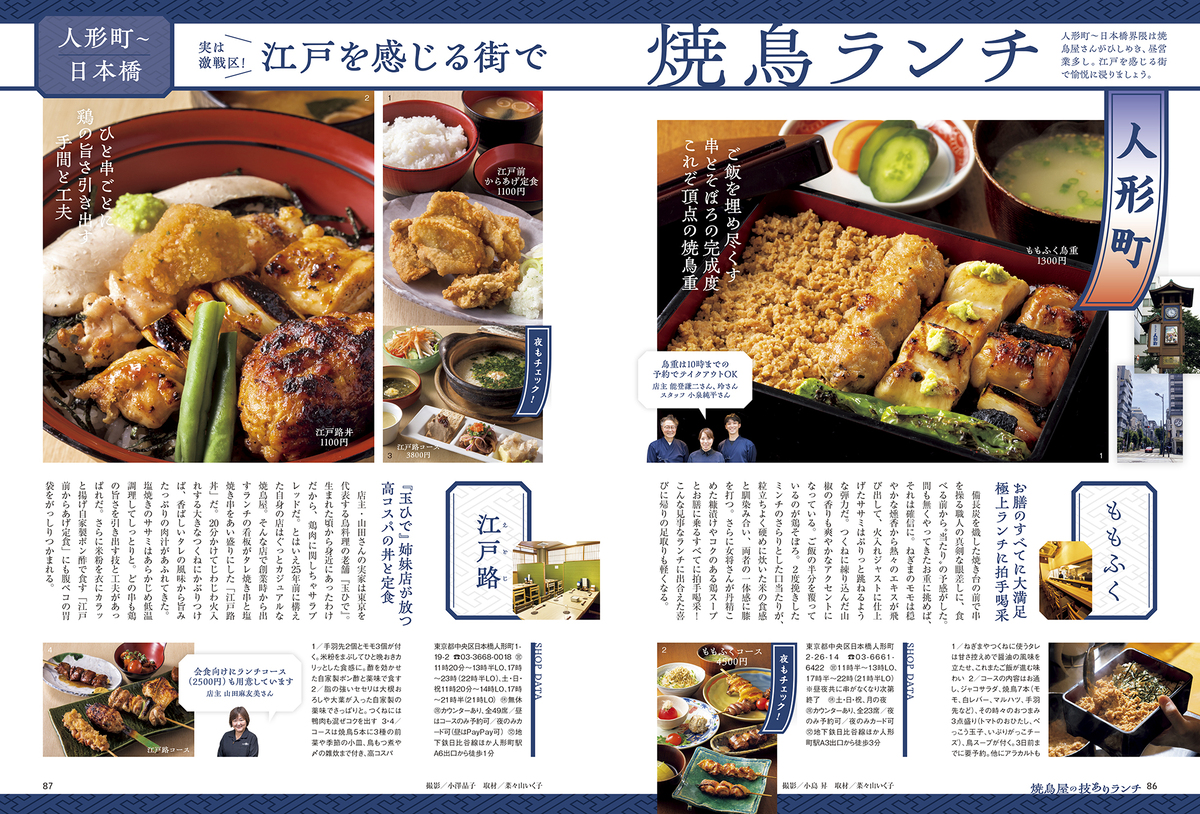 「夏こそ、焼酎」特集『おとなの週末』の画像