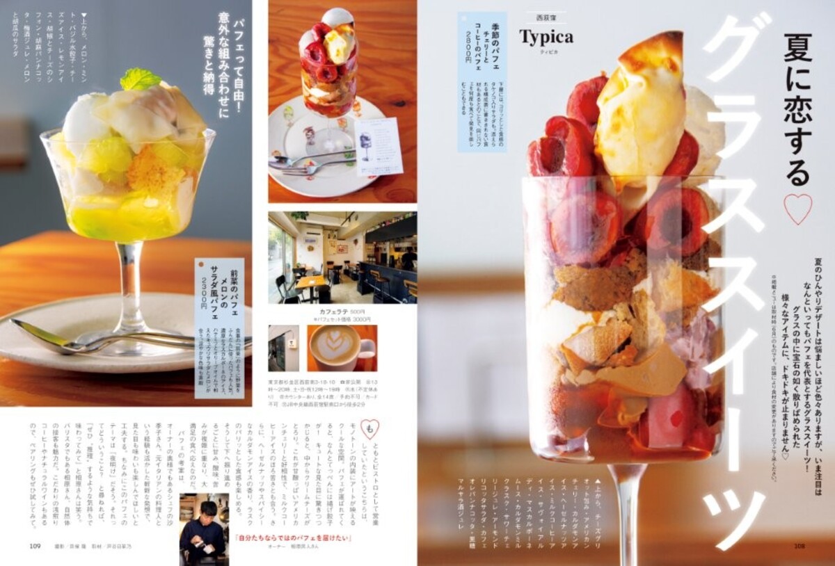 「夏こそ、焼酎」特集『おとなの週末』の画像