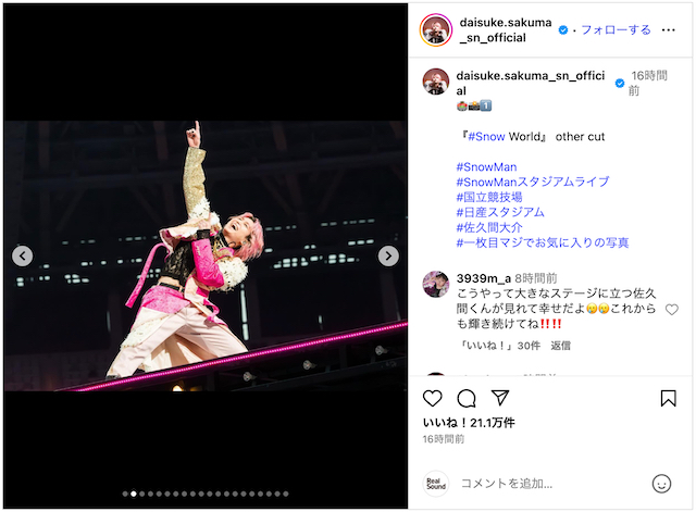 佐久間大介、スタジアム公演オフショ大量投稿の画像