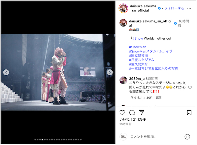 佐久間大介、スタジアム公演オフショ大量投稿の画像