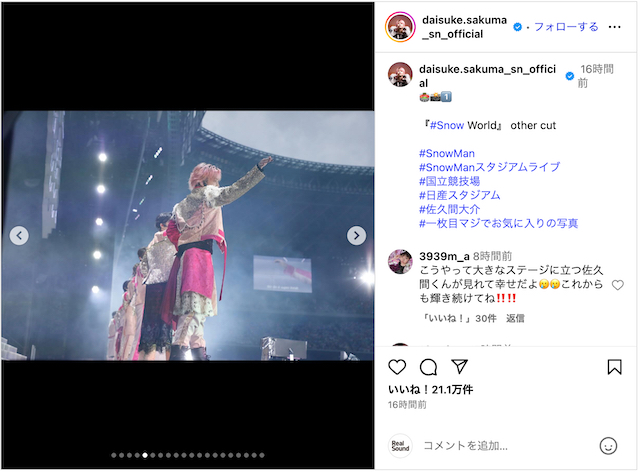 佐久間大介、スタジアム公演オフショ大量投稿の画像