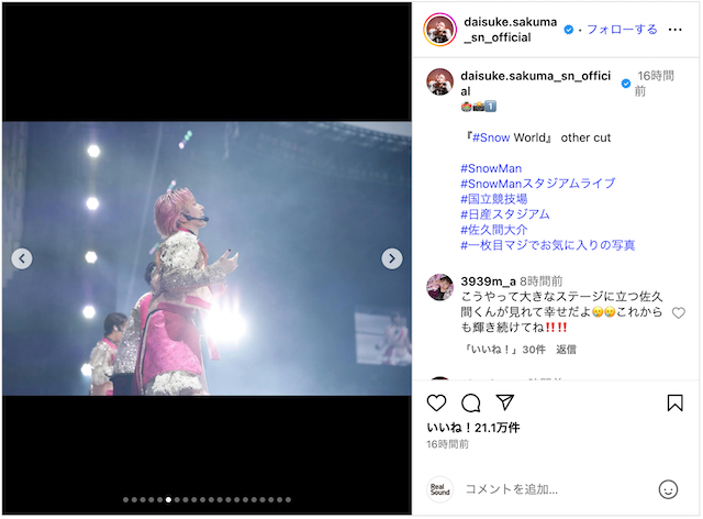 佐久間大介、スタジアム公演オフショ大量投稿の画像